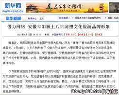 借力网络，八里河塑造文化旅游新形象