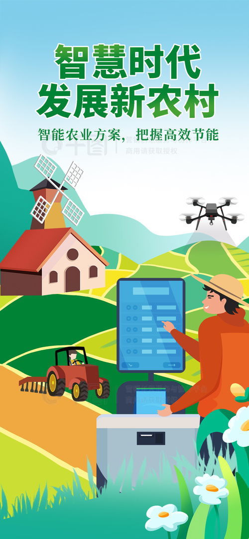 科技赋能农业，文化振兴乡村——高质量企业文化海报免费下载指南